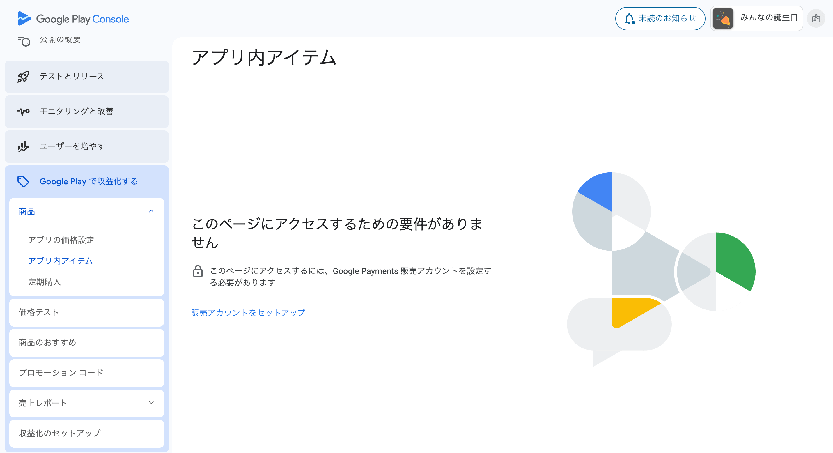 【Kotlin/Android】Google Play Billing Libraryでアプリ内課金の実装方法