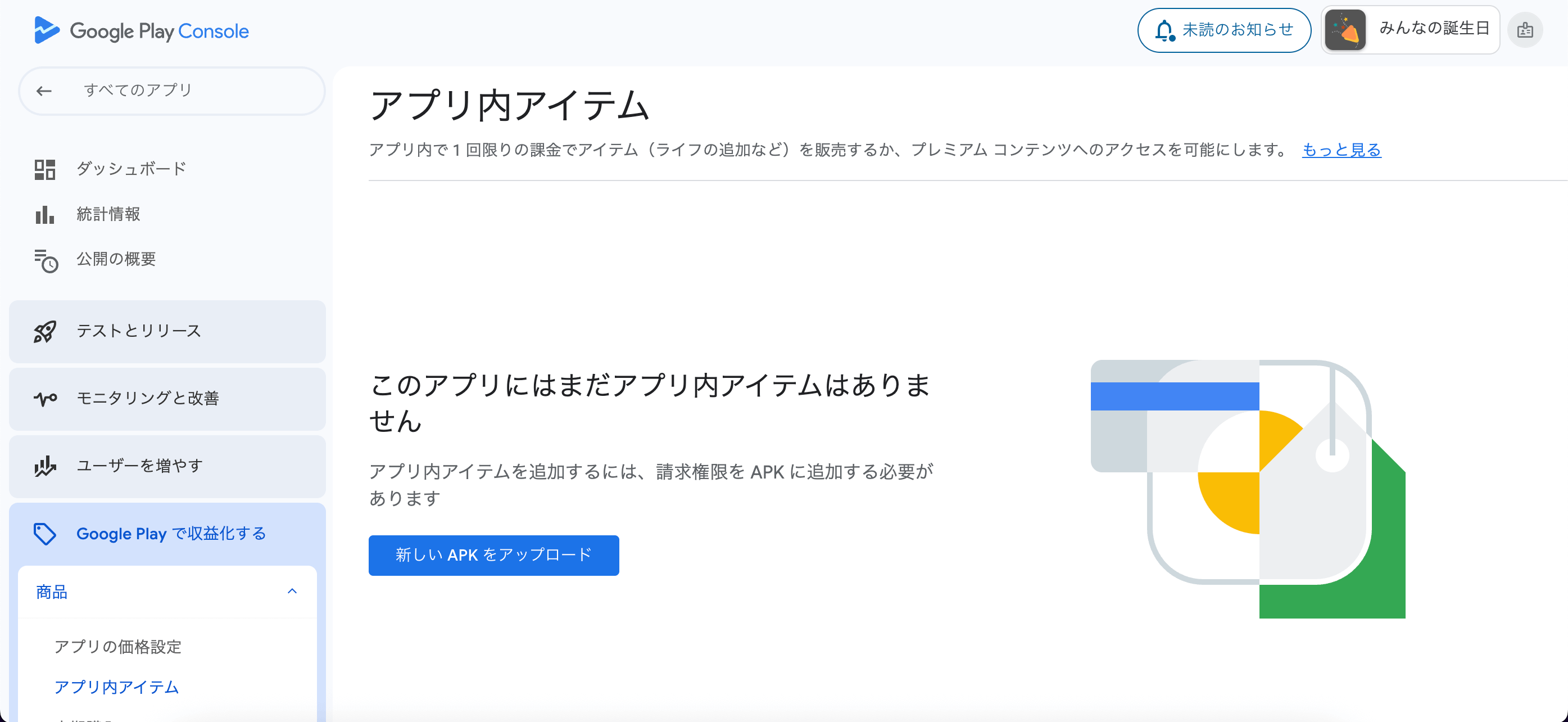 【Kotlin/Android】Google Play Billing Libraryでアプリ内課金の実装方法