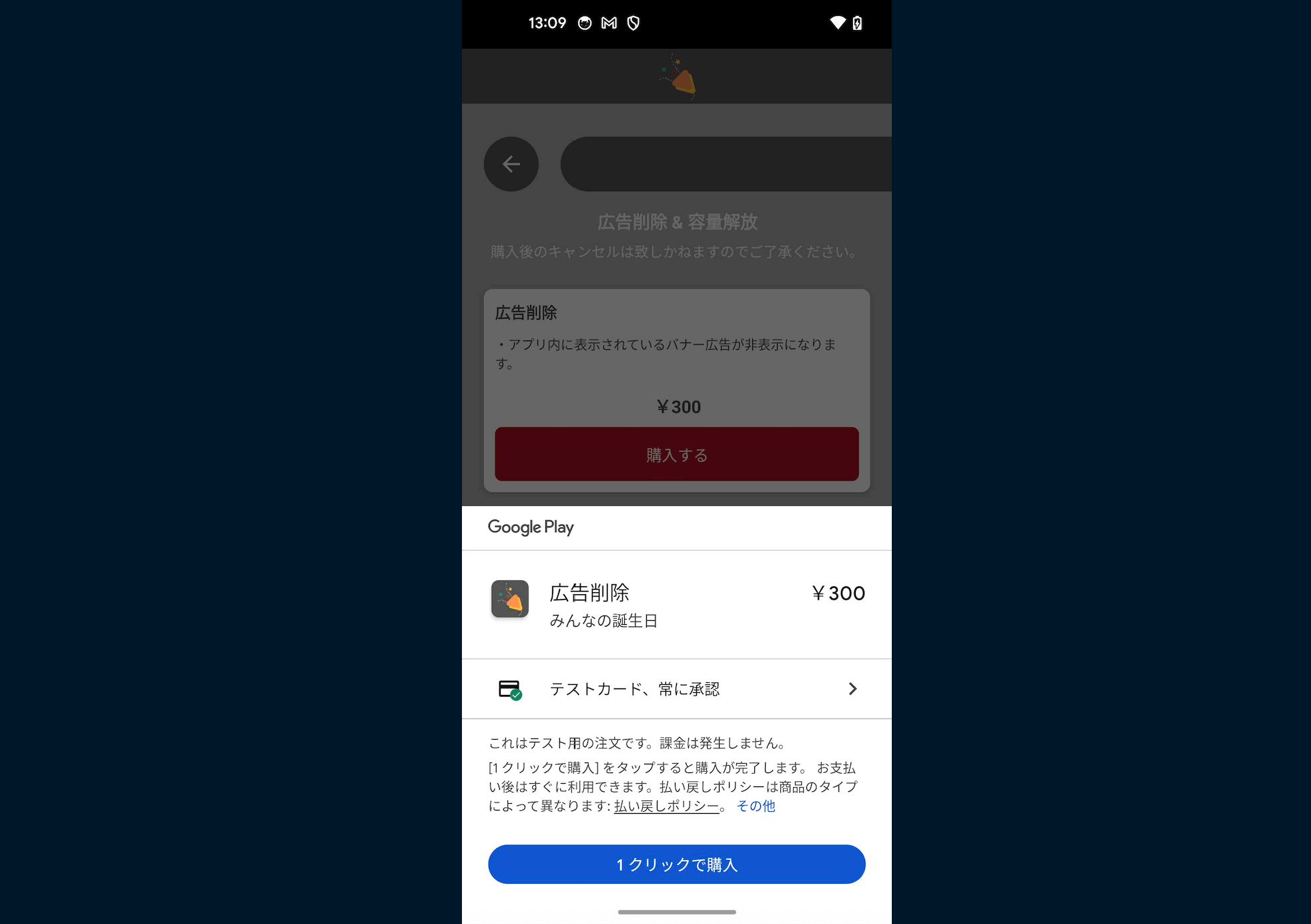 【Kotlin/Android】Google Play Billing Libraryでアプリ内課金の実装方法