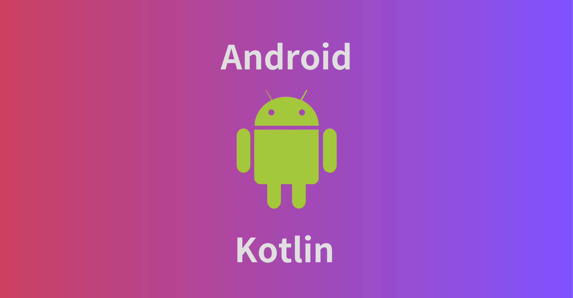 【Kotlin】数値などの範囲を定義する方法！..演算子とuntilの違い
