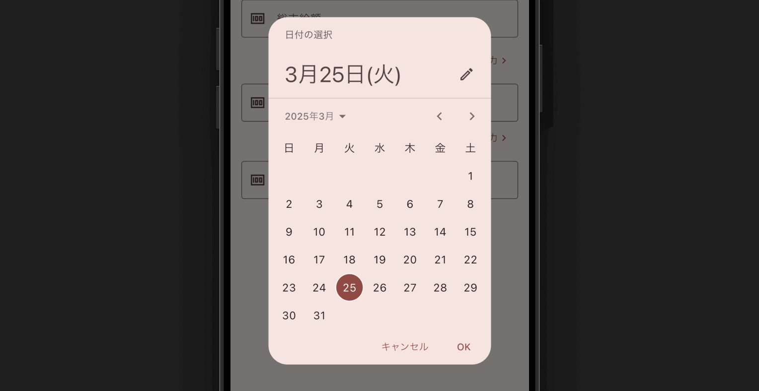 【Flutter/Dart】日付選択UIの実装方法!showDatePicker/CupertinoDatePickerの使い方