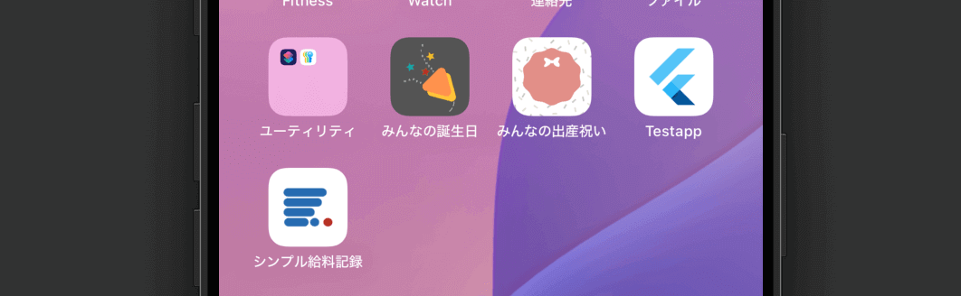 【Flutter/Dart】アプリアイコンを設定する方法!flutter_launcher_icons