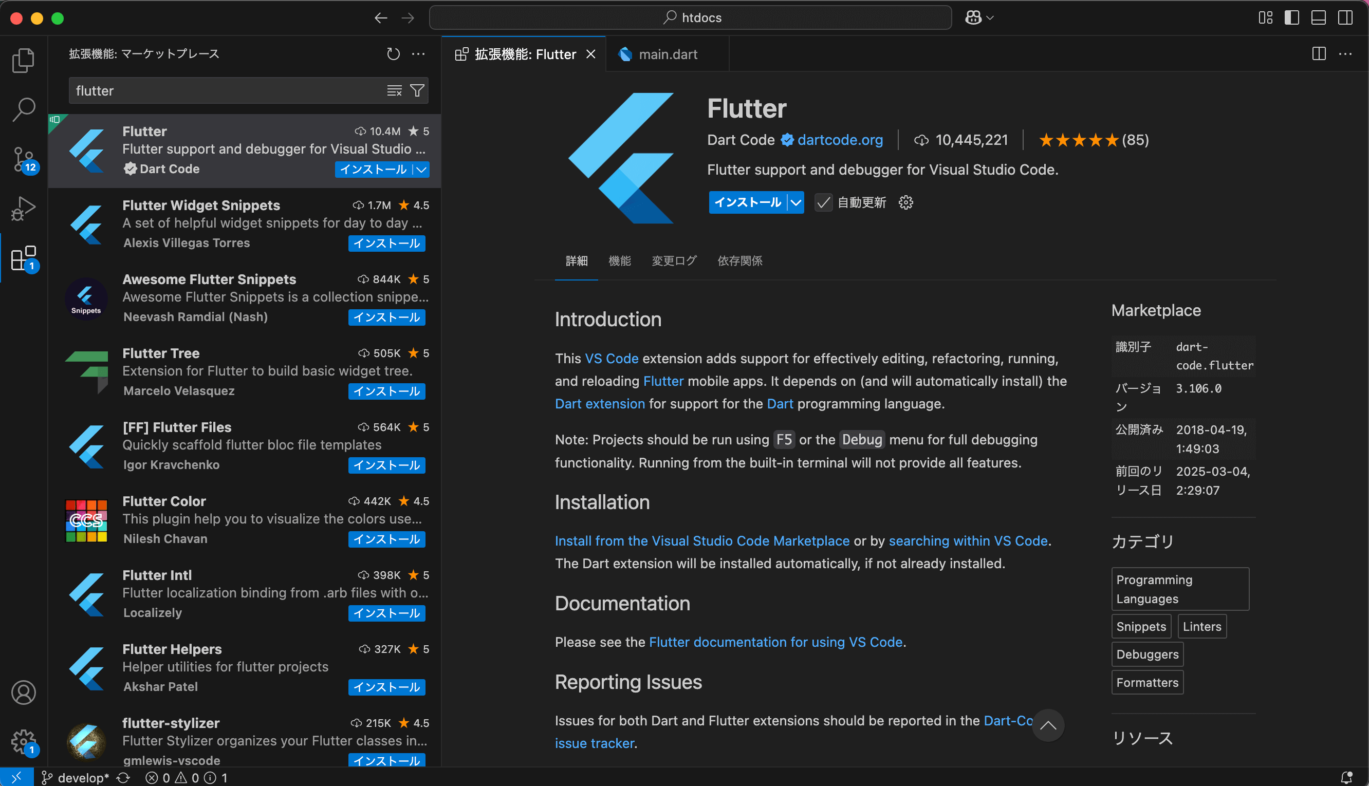Flutterとは?インストール〜開発環境構築までの手順!プロジェクト作成