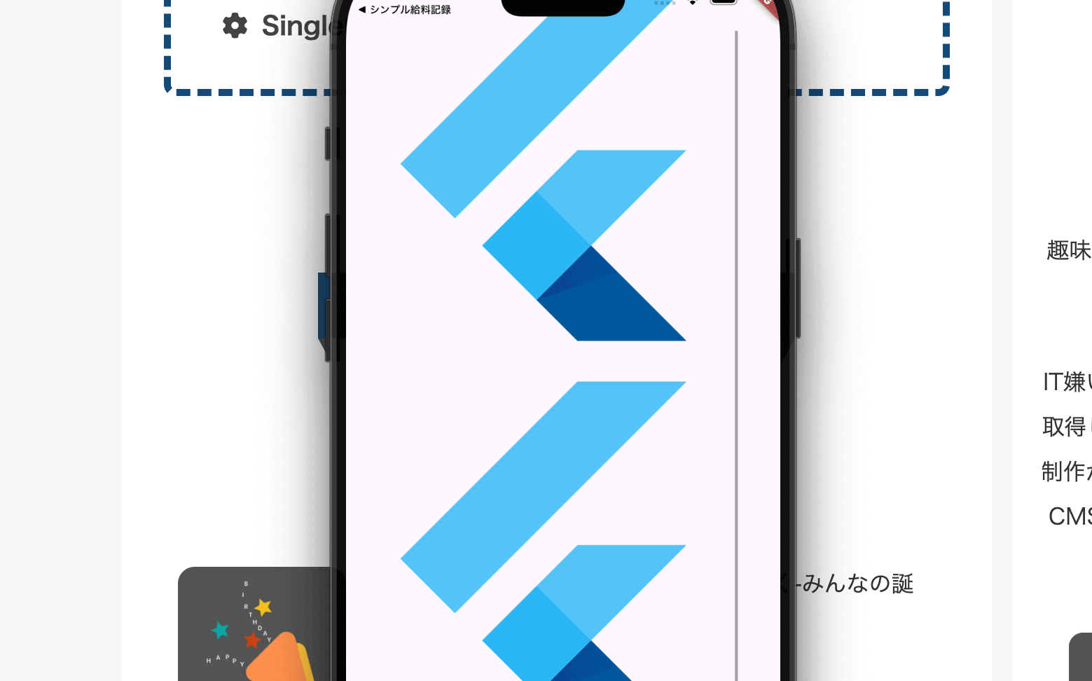 【Flutter/Dart】SingleChildScrollViewでスクロール領域を実装する方法!