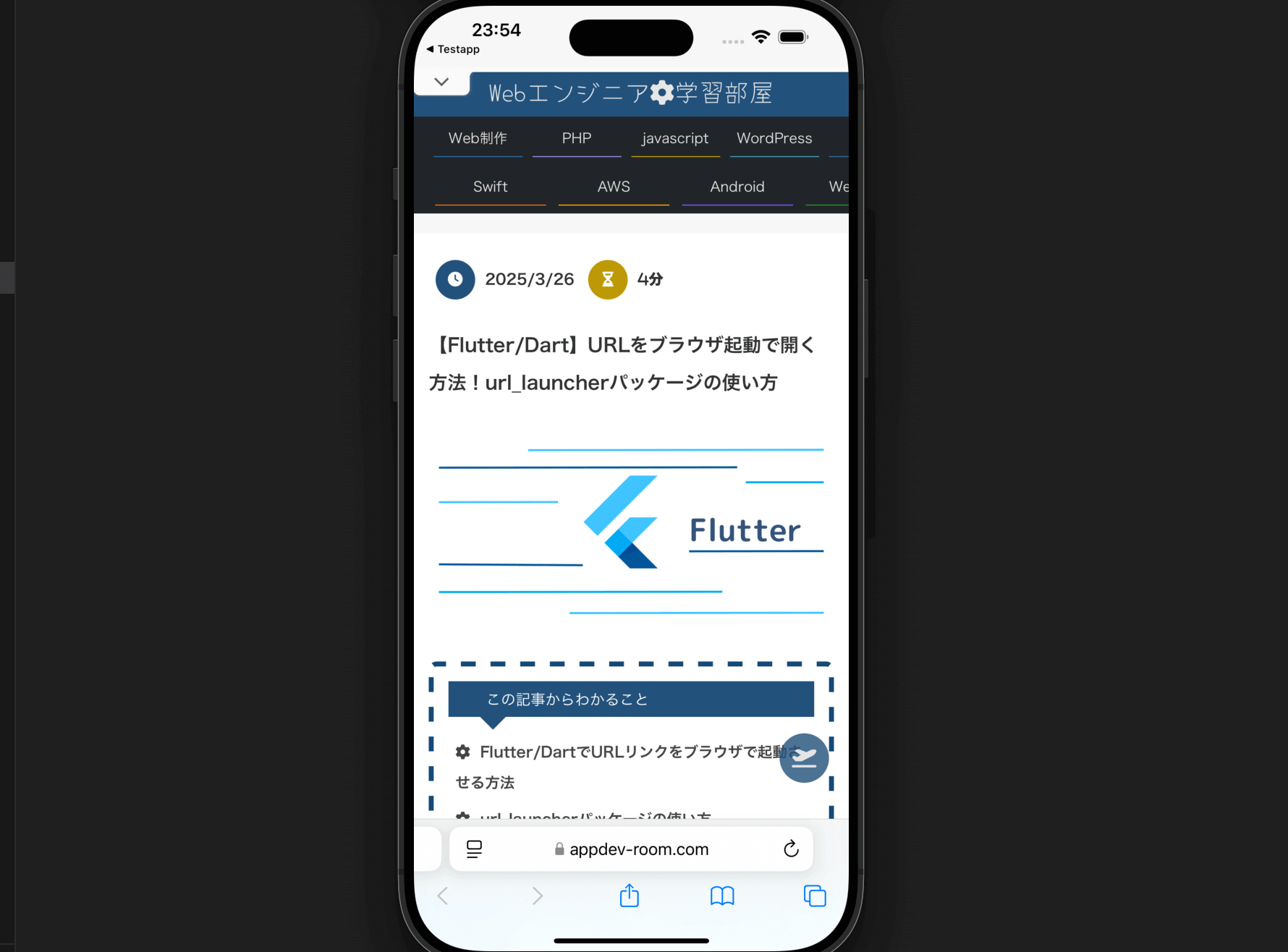 【Flutter/Dart】URLをブラウザ起動で開く方法!url_launcherパッケージの使い方