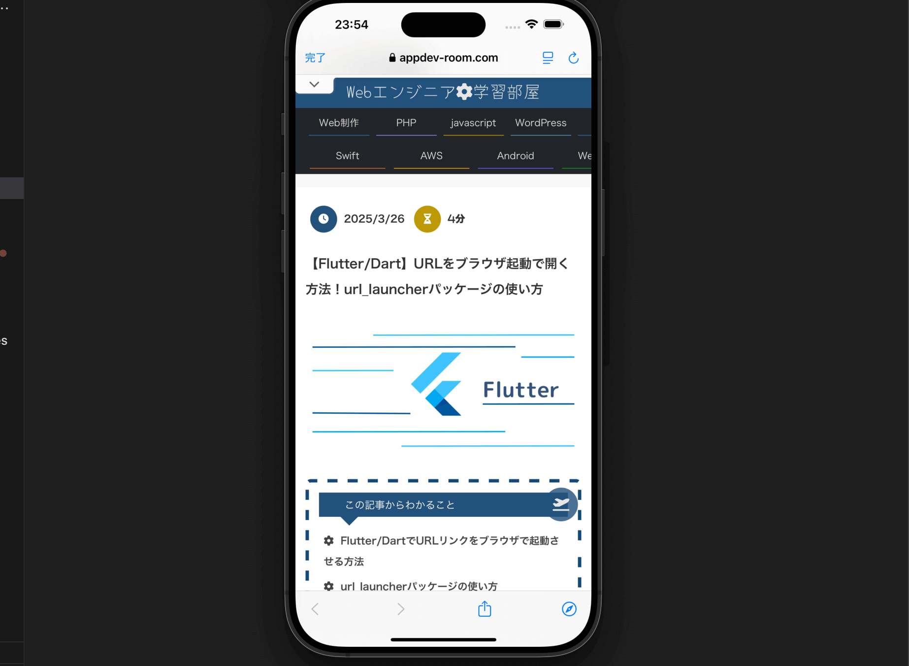 【Flutter/Dart】URLをブラウザ起動で開く方法!url_launcherパッケージの使い方