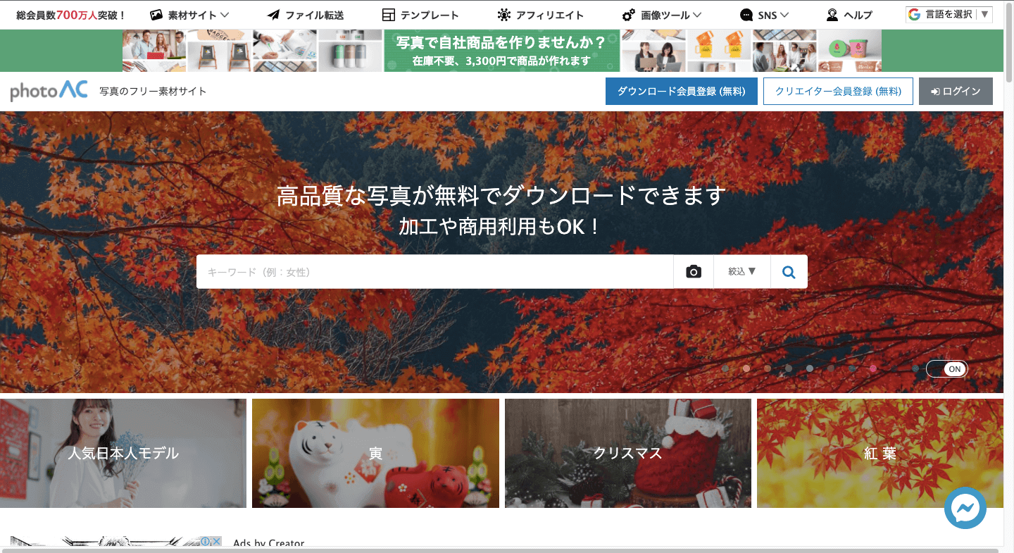 /photoAC-ポップで日本チックなフリー画像サイト
