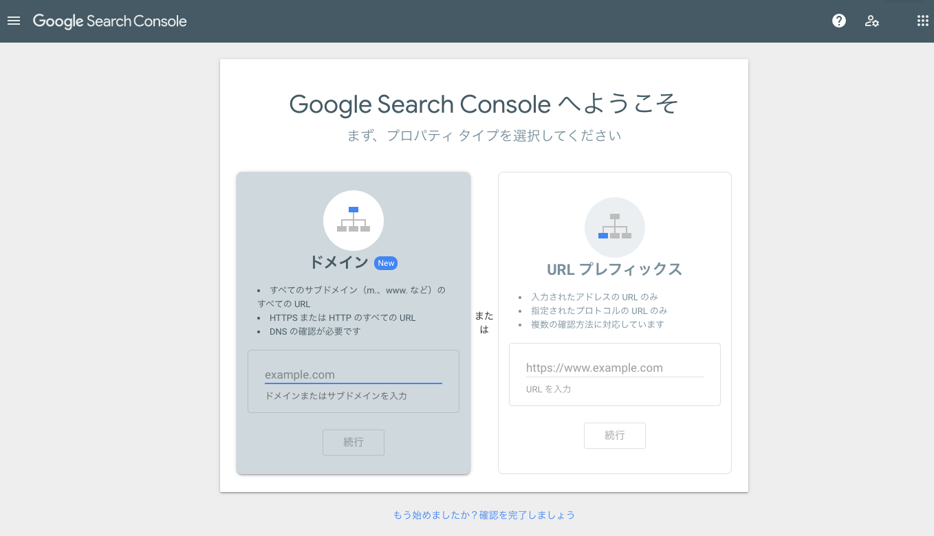 Search Consoleのプロパティ登録画面