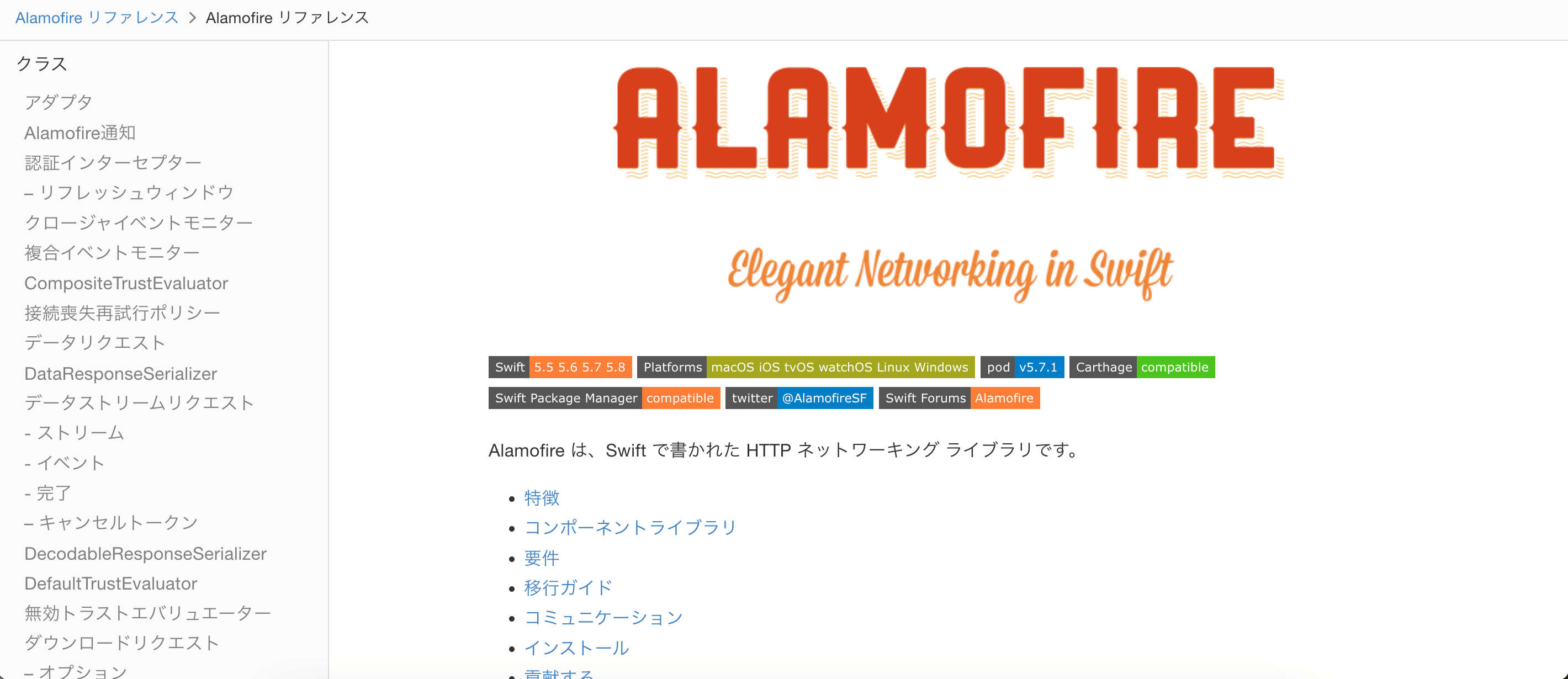 【Swift】Alamofireの導入と使い方！HTTP通信とAPI