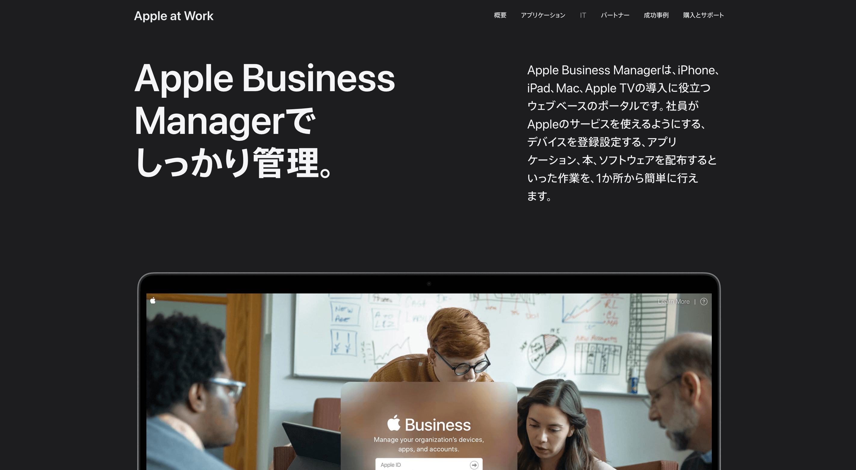 【Apple】Apple Business Manager(ABM)とは？利用登録方法と必要なもの