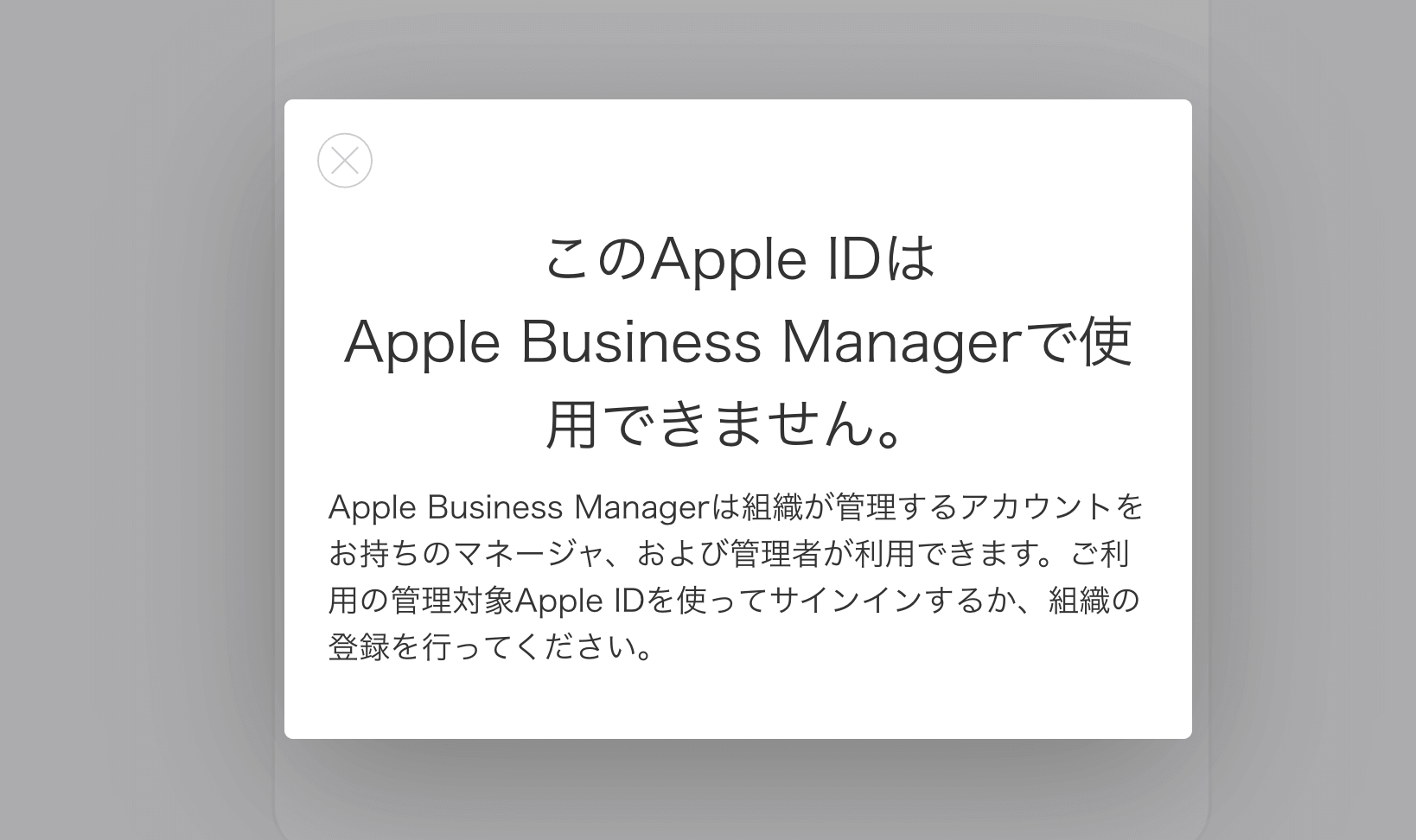 【Apple】Apple Business Manager(ABM)とは？利用登録方法と必要なもの