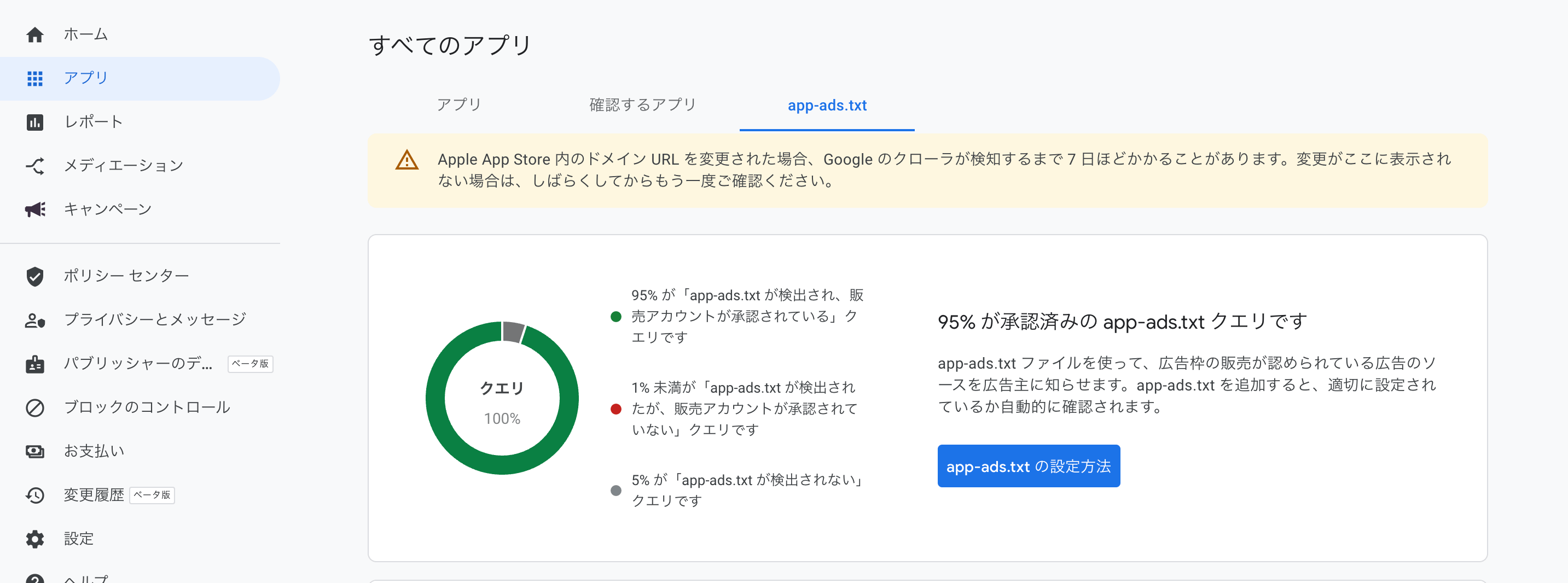 【Google Admob】app-ads.txtの設置方法!広告の制限解除