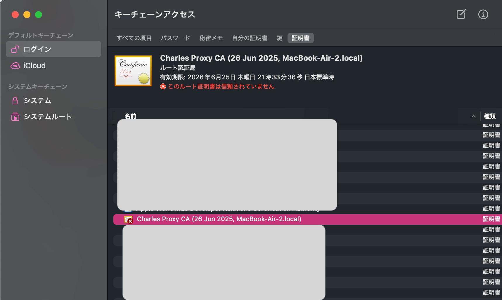 【iOS/Android/Mac】CharlesでHTTP通信の中身を調査する方法！