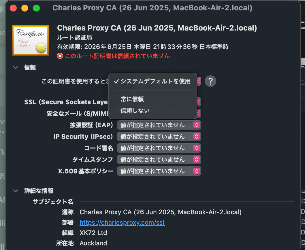 【iOS/Android/Mac】CharlesでHTTP通信の中身を調査する方法！