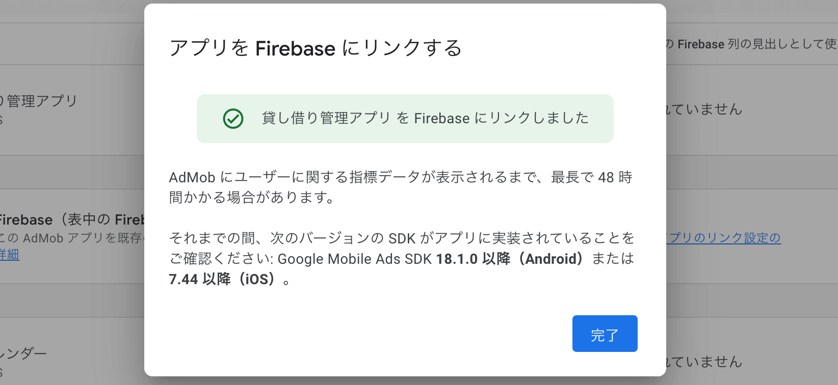 FirebaseとAdMobを連携させる方法！iOS/Androidアプリと既存プロジェクト