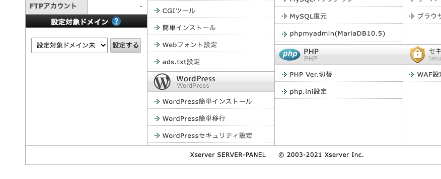 WordPress簡単インストールの方法